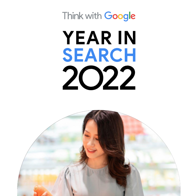 Google近日發表2022年去年整年度的臺灣消費者搜尋特⾊，共有三個搜尋趨勢重點：包括尋找自我、追求價值、追求快樂！
數位人才與品牌該如何透過這些資料，明白自身品牌如何應⽤這些Google的搜尋趨勢，去強化2023的行銷與品牌包裝策略呢？
